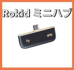 Rokid ミニハブ充電コンバーター Max AR Switch Xboxなど