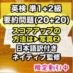 英検準1+2級 要約問題 オリジナル20+20問 新形式対応 ライティング