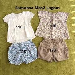 Samansa Mos2 Lagom キッズ服4点セット