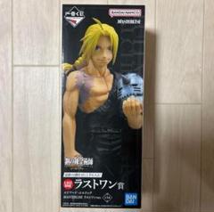 一番くじ　鋼の錬金術師　ラストワン賞　エドワード・エルリック 中古】【未開封品】エドワード・エルリック ラストワンver. 「一