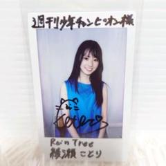 桜木果奈 SCRAMBLE SMILE ヤンマガ 抽プレ 直筆サイン入りチェキ 注目の 桜木果奈 SCRAMBLE SMILE ヤンマガ 抽プレ 直筆サイン