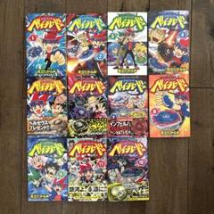 メタルファイトベイブレード 全巻セット 1-11巻 足立たかふみ