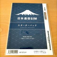 2025年最新】日本通信sim スターターパックの人気アイテム