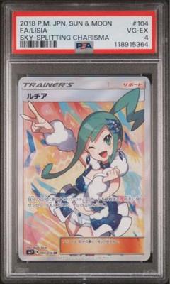 ルチア SR SM7 裂空のカリスマ psa4 ポケカ - メルカリ