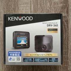 クラシック 未使用未開封 DRV-340 KENWOOD - ドライブレコーダー