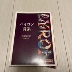 ゆまに書房新興芸術派叢書11 阿部知二 恋とアフリカ新潮社出版復刻版