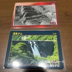 ダムカード45枚セット+ 京都ダムカードコンプリートセット Amazon.co.jp: 建設中 (レア) ダムカード 他全7枚 堰カード
