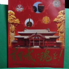 沖縄本・資料集】明代前半期陶磁器の研究 首里城京の内SK01出土品