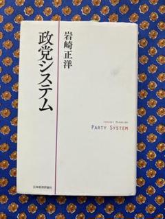 【中古】 昭和期の政治/山川出版社（千代田区）/伊藤隆（日本政治史） 2025年最新】政党、の人気アイテム - メルカリ