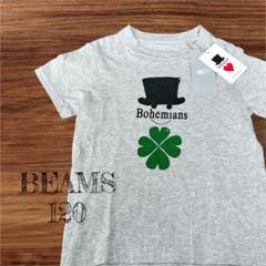 新品タグ付　ビームス　BEAMS ボヘミアン Tシャツ 120 国産