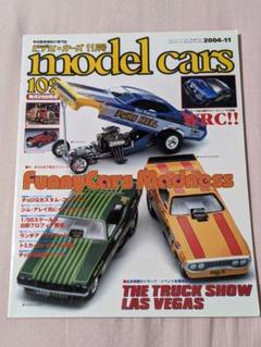 モデルカーズ 2004/11 No.102