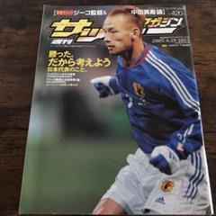 週刊サッカーマガジン 2005年4月19日号のサムネイル