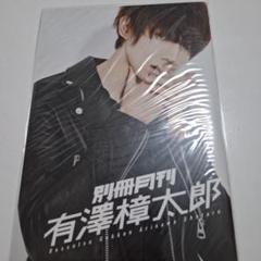 月刊 有澤樟太郎×小林裕和 通常版 DVD サイン ブロマイド 別冊 Amazon.co.jp: 月刊 有澤樟太郎 × 小林裕和 ([バラエティ