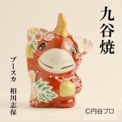九谷焼 快獣ブースカ 置物 相川志保 女流作家 円谷プロ m99503312867_1.jpg?1729433804