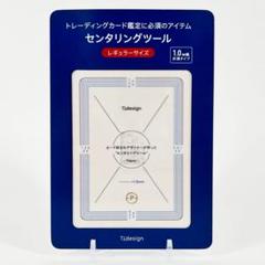 2025年最新】センタリングツール ポケカの人気アイテム - メルカリ