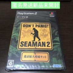 【新品未開封】シーマン2 北京原人育成キット PS2 ゲームソフト