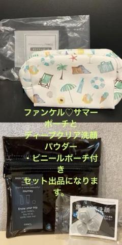 2025年最新】fanclファンケル ノベルティの人気アイテム - メルカリ