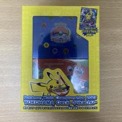 新品未開封】ポケモンカード WCS2023 横浜記念デッキ ピカチュウ