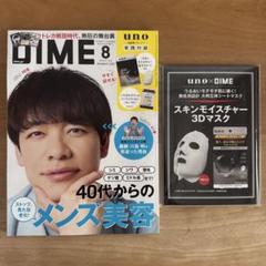 DIME 2025年8月号 + 付録のサムネイル