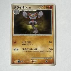 【PSA10】グライオン LV.X　DP5スターター「ヒードランVSレジギガス」 PSA10 グライオン LV.X DP5スターター「ヒードランVSレジギガス