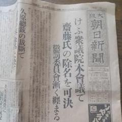 明治時代の大阪朝日新聞 戦前新聞】大阪朝日新聞 明治38年1月13日 号外／第二号外 2枚