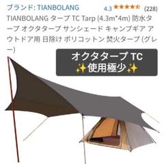 Amazon | TIANBOLANG タープ TC TARP (3.2M*2.95M) 防水タープ