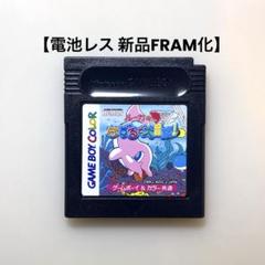 【電池レス】ルーカのぱずるで大冒険 ゲームボーイ FRAM化