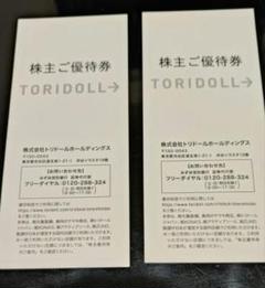 2025年最新】優待 トリドールの人気アイテム - メルカリ
