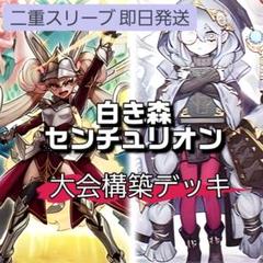 アジア版遊戯王25th白き森センチュリオン デッキパーツ Amazon.co.jp: 【デッキ販売】 白き森センチュリオンデッキ 大会
