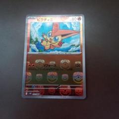 マスボミラー　ビクティニ 　マスターボールミラー