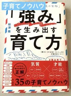 「強み」を生み出す育て方 : わが子に贈る「人生最高の宝物」 : 〈賢さ〉