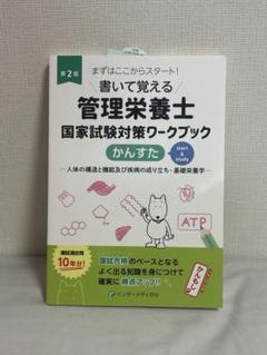 管理栄養士　国家試験対策ワークブック　かんすた2023