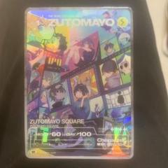 2025年最新】zutomayo card boxの人気アイテム - メルカリ