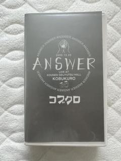 コブクロ ANSWER VHS <希少品> 2025年最新】コブクロ ANSWER VHSの人気アイテム - メルカリ