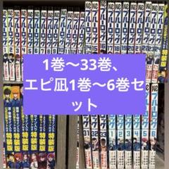 裁断済】ブルーロック1-33+EPISODE凪1-6 +EPISODE表参道