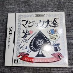 ニンテンドーDS マジック大全　新品・未開封品