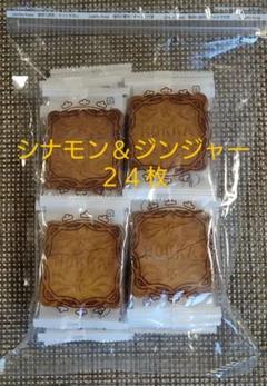hokka 久助 米蜜ビスケット シナモン&ジンジャー 24枚 アウトレット品