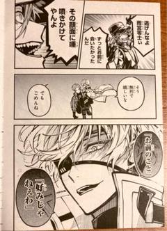 雑誌切り抜き 本編 漫画 東京エイリアンズ NAOE 22話 G
