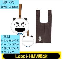 新品未開封】【激レア】にしむらゆうじ ローソンコラボ ごきげん