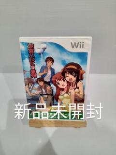 新品未開封　 Wii 涼宮ハルヒの並列