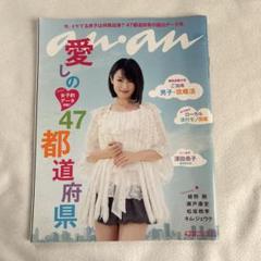 日*7様 anan 2010年　綾野剛掲載あり 日*7様 anan 2010年 綾野剛掲載あり - メルカリ