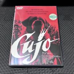 【廃盤品】クジョー Cujo レンタル落ち DVD 犬 ホラー 洋画 レア 廃盤品】クジョー Cujo レンタル落ち DVD 犬 ホラー 洋画 レア