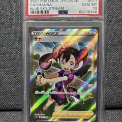 2025年最新】サナ sr psa10の人気アイテム - メルカリ