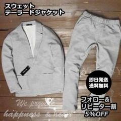 春NEW■楽ちん スウェット テーラードジャケット 上下セットアップ グレーL