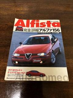 モダン・アルファロメオ・ワンメイクマガジン Alfista vol.1～14全巻 モダン・アルファロメオ・ワンメイクマガジン アルフィスタ Vol
