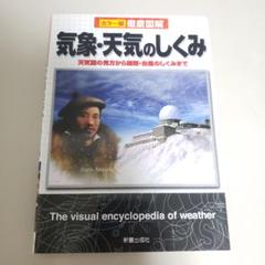 気象・天気のしくみ
