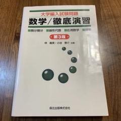 2025年最新】編入 数学の人気アイテム - メルカリ