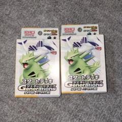 ポケモンカード スタートデッキ ジェネレーションズ 2個セット