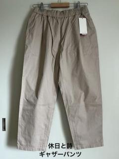 （新品・未使用）tandey タンデイ休日と詩　ニューギャザーパンツ　秋冬 休日と詩 ニューボンボンパンツ | 休日と詩 | TANDEY ONLINE STORE
