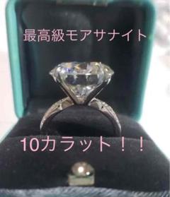 最高級モアサナイト 10カラット! 3EX シルバー